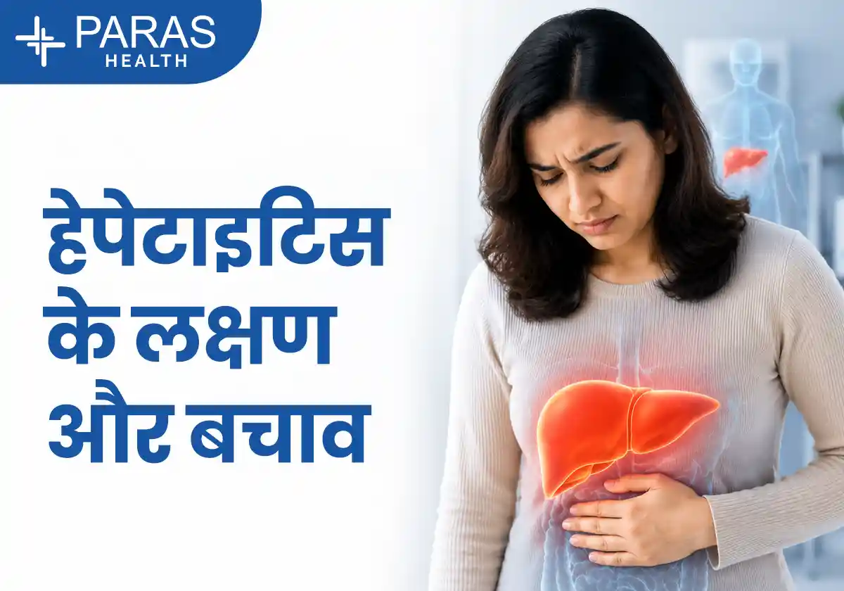हेपेटाइटिस क्या है?